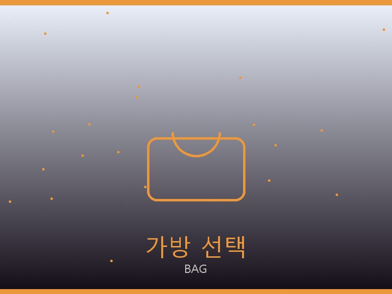 보테가 레플리카 사이트 가방 선택 가이드